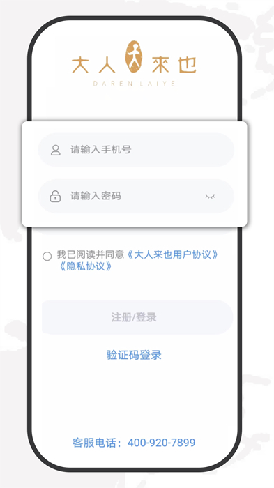 大人來也手機(jī)版3