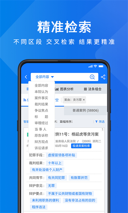 聚法案例官方 v4.0.5 安卓版 2