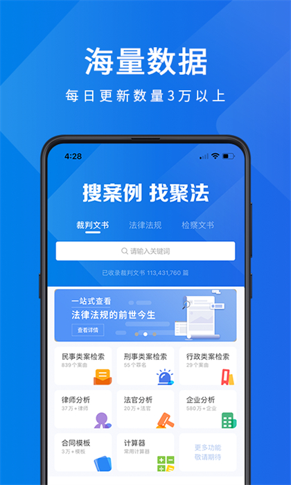 聚法案例官方 v4.0.5 安卓版 3