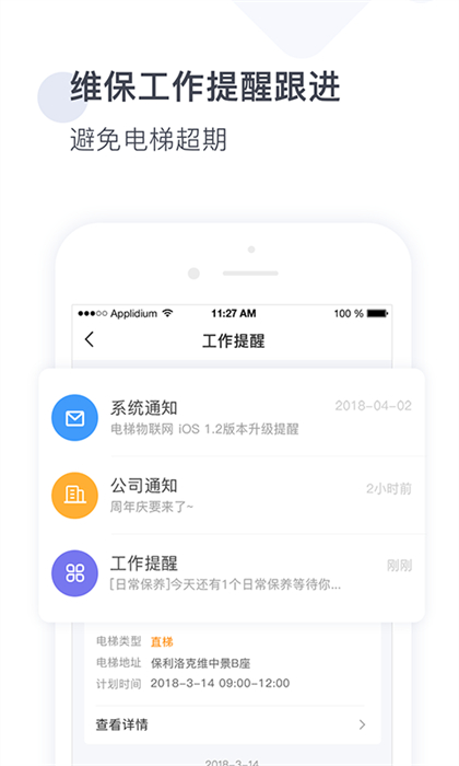 梯易行 v1.5.21 安卓版 2