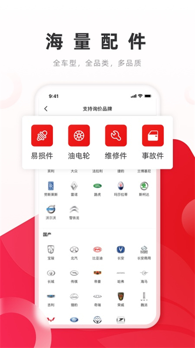 開思汽配app v6.6.7 最新版 2