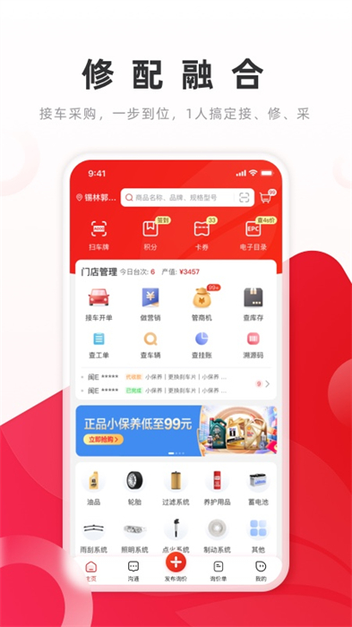 開思汽配app v6.6.7 最新版 0