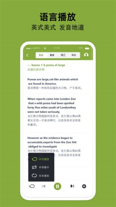 百鳴英語(yǔ) v1.0.1 最新版 1
