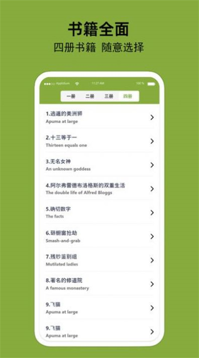 百鳴英語(yǔ) v1.0.1 最新版 2