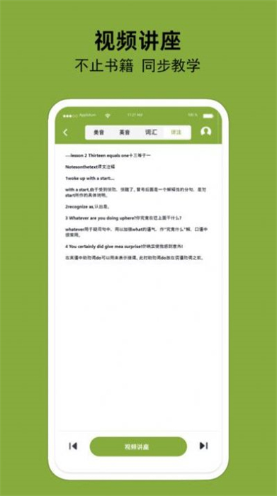 百鳴英語(yǔ) v1.0.1 最新版 3