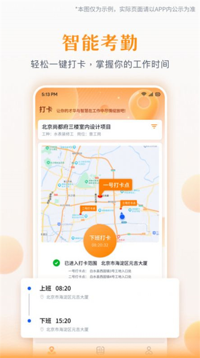 為基工程打卡 v0.6.0 安卓版 0