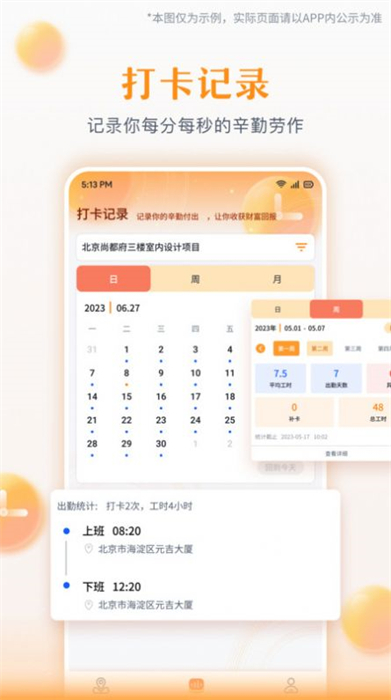 為基工程打卡 v0.6.0 安卓版 2
