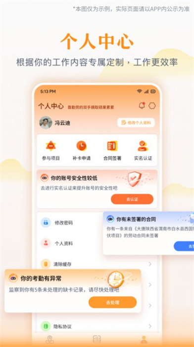 為基工程打卡 v0.6.0 安卓版 3