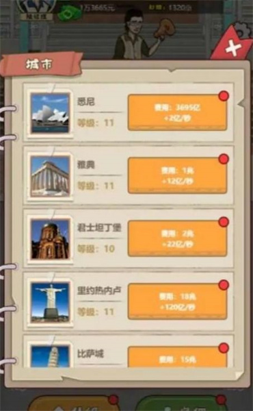 大叔創(chuàng)業(yè)記 v1.0 安卓版 2