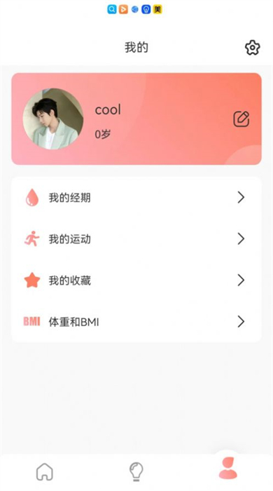 暖暖記 v1.0 安卓版 1