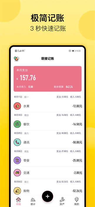 萌豬記賬官方版 v2.24 安卓版 4