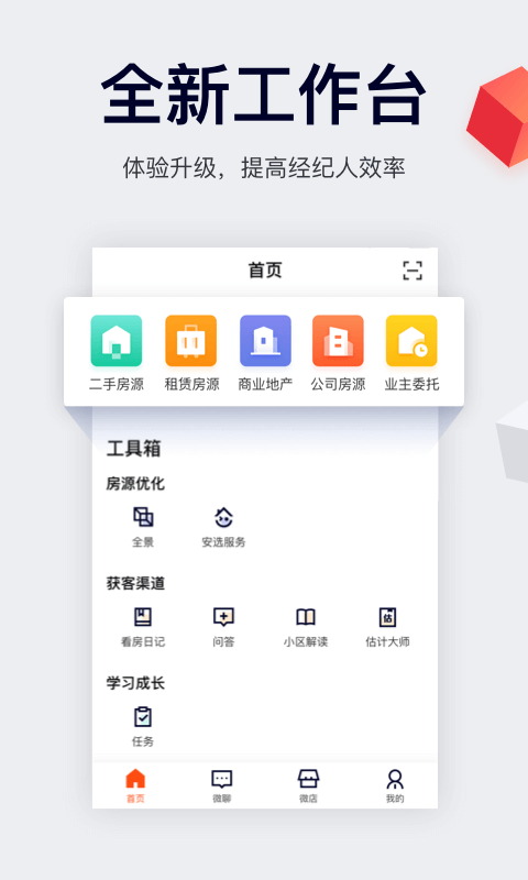 中國網(wǎng)絡(luò)經(jīng)紀(jì)人app(移動(dòng)經(jīng)紀(jì)人) v9.86.1 最新版 1