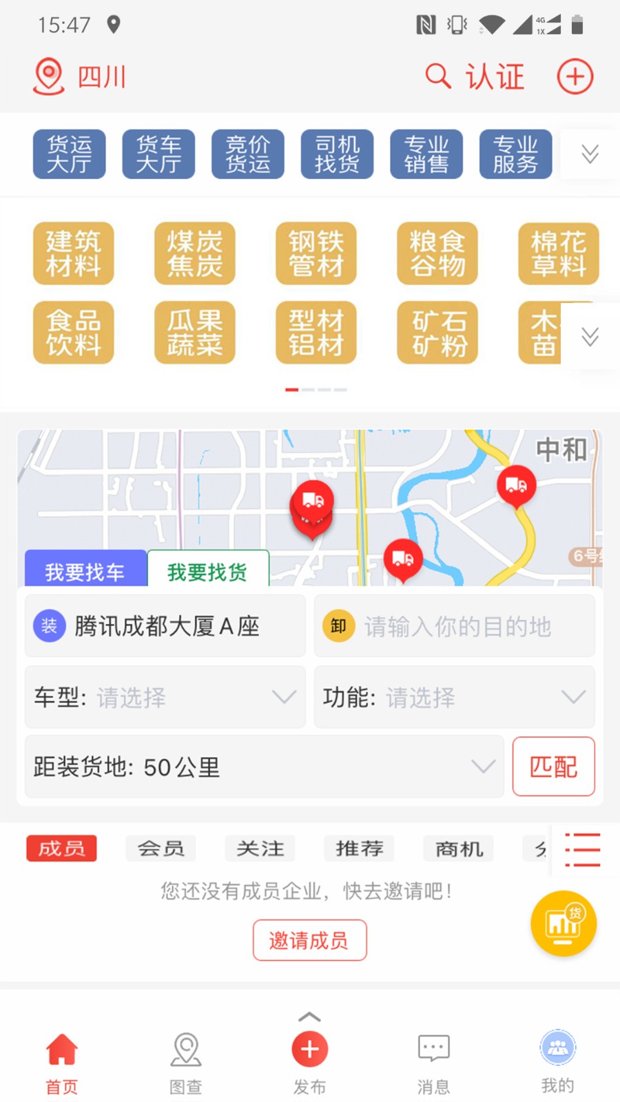 經(jīng)營幫貨運(yùn) v3.8.9 安卓版 2