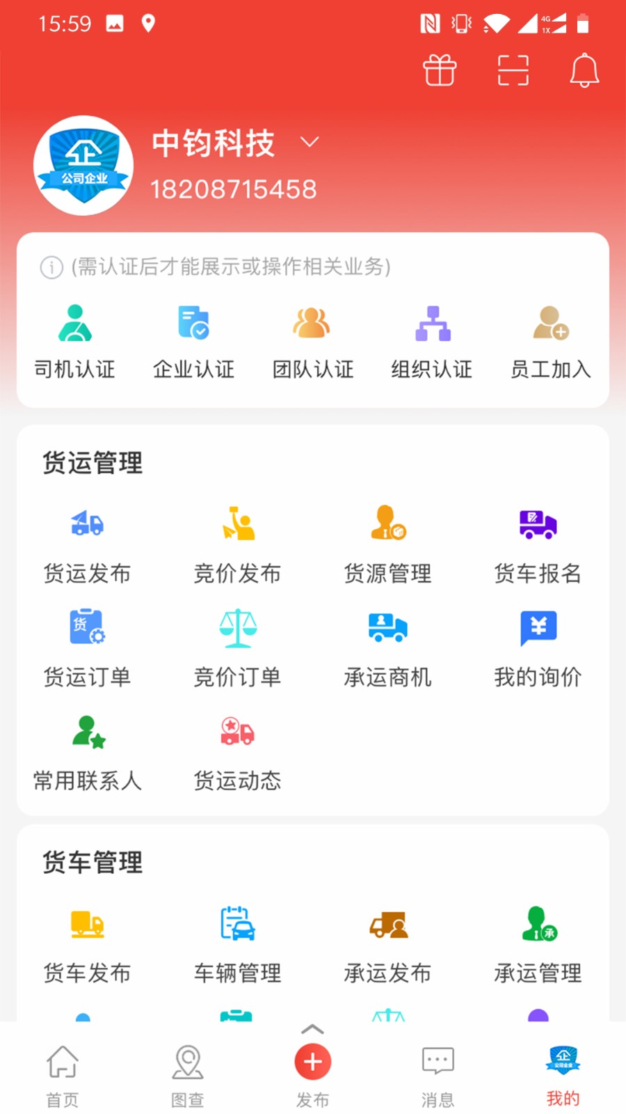 經(jīng)營幫貨運(yùn) v3.8.9 安卓版 1