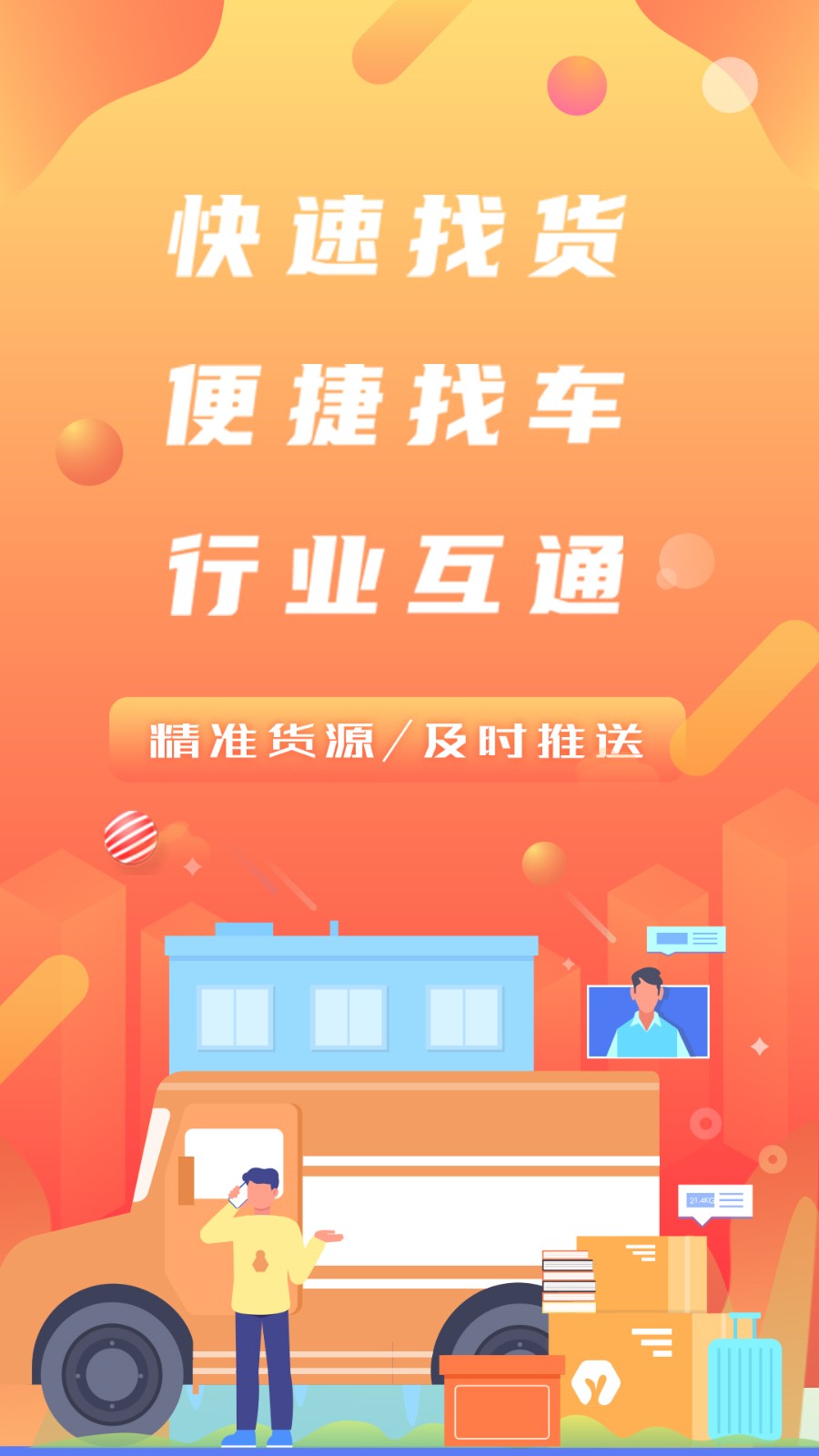 經(jīng)營幫貨運(yùn) v3.8.9 安卓版 3