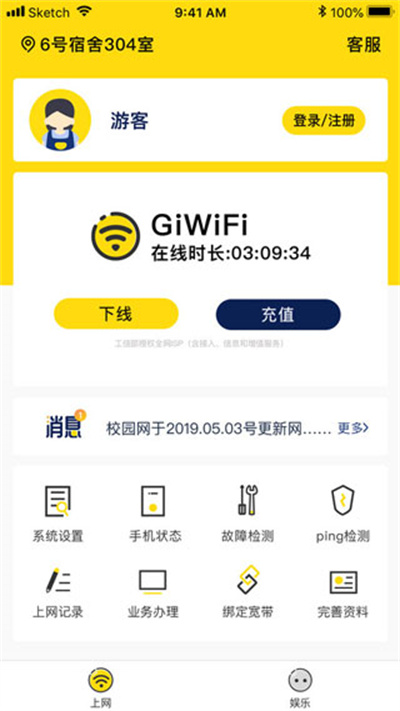 giwifi校園助手 v2.4.1.9 最新版 1
