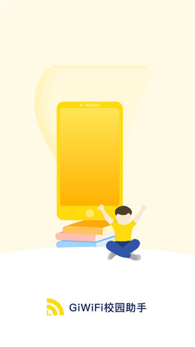 宿舍giwifi手機助手app v2.4.1.9 官方安卓版 1