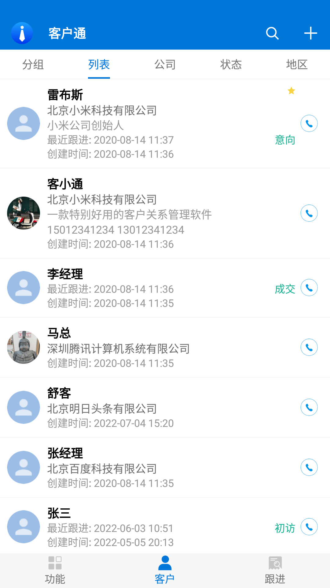 客戶通(客戶管理軟件手機版) v11.3.0 安卓版 1