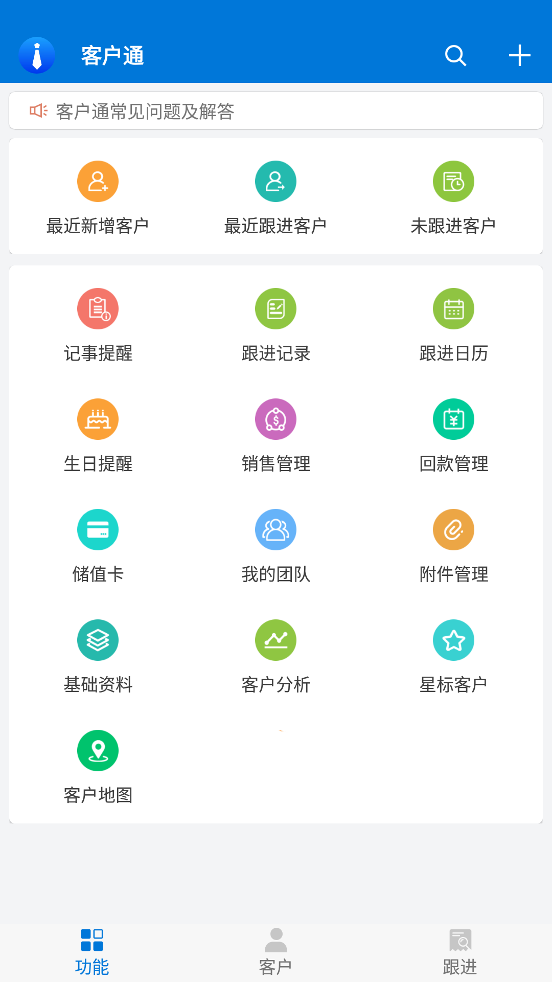 客戶通(客戶管理軟件手機版) v11.3.0 安卓版 0