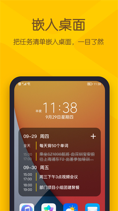小黃條便簽 v4.6.2 安卓官方版 1