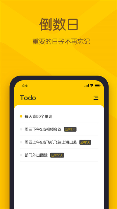 小黃條便簽 v4.6.2 安卓官方版 2