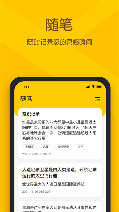 小黃條便簽 v4.6.2 安卓官方版 3
