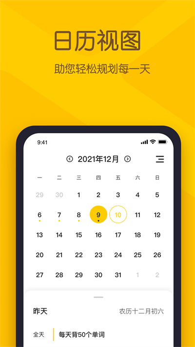小黃條便簽 v4.6.2 安卓官方版 4