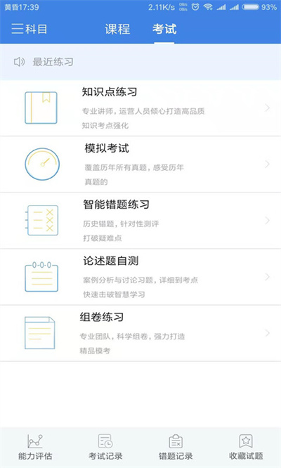 桑磊法考官方 v1.2.4 安卓版 1