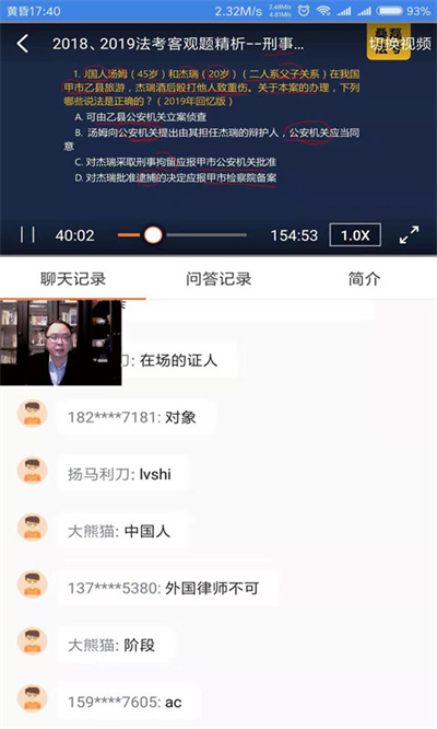 桑磊法考官方 v1.2.4 安卓版 2