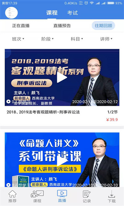 桑磊法考官方 v1.2.4 安卓版 3