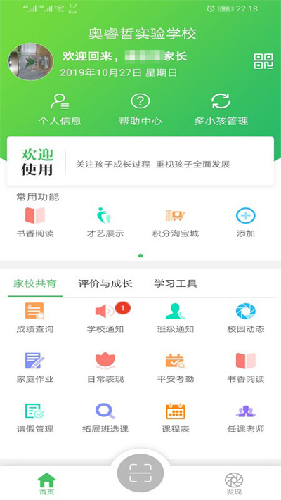 金灣智校家長(zhǎng)端 v4.3.4 安卓版 2