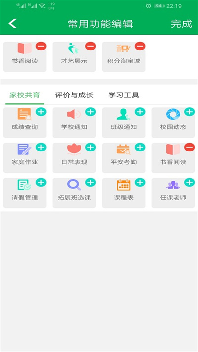 金灣智校家長(zhǎng)端 v4.3.4 安卓版 4