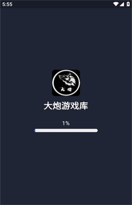 大炮游戲庫 v1.1.8 手機(jī)版 0