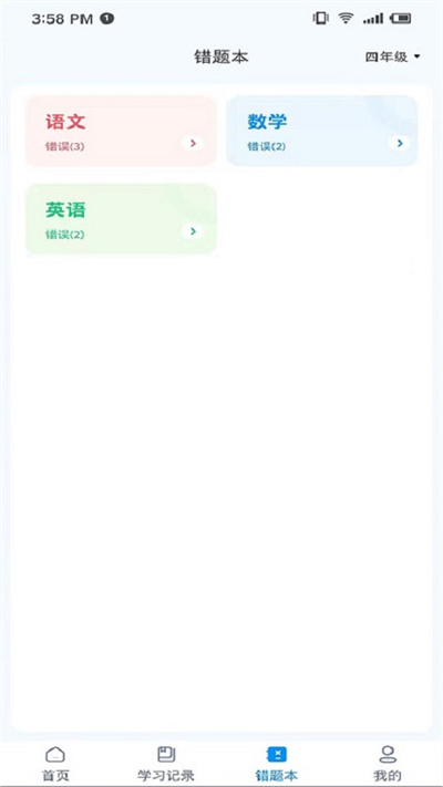 學(xué)測(cè)星平板電腦(智慧課堂) v1.3.7 最新版 2