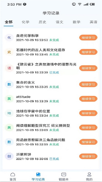 學(xué)測(cè)星平板電腦(智慧課堂) v1.3.7 最新版 1