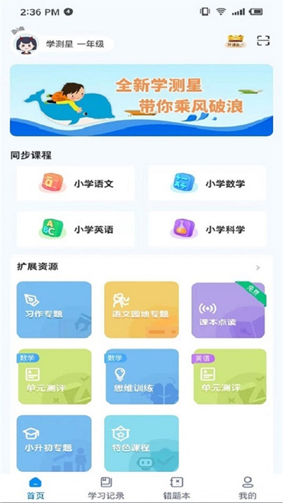 學測星智慧課堂登錄0