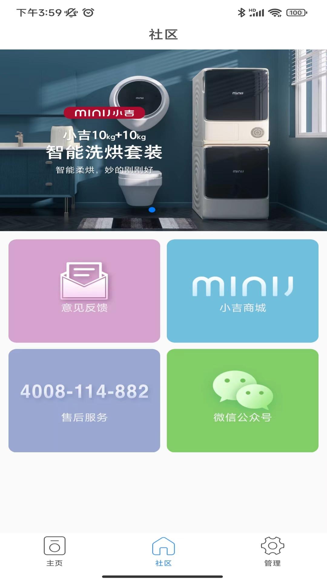 小吉科技洗衣機(jī) v2.0.1591 最新版 1