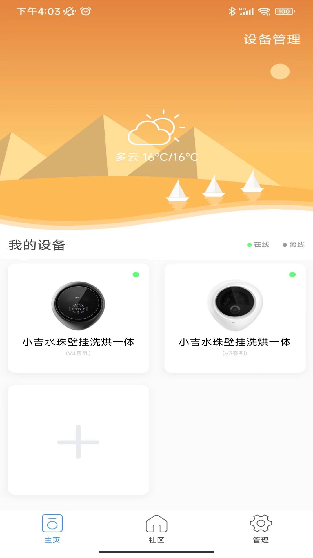 小吉科技洗衣機(jī) v2.0.1591 最新版 3