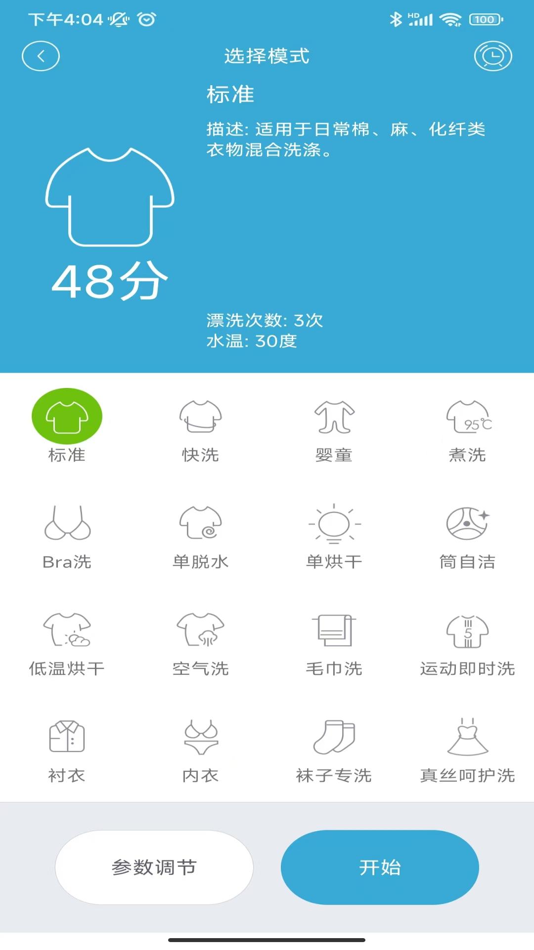 小吉科技洗衣機(jī) v2.0.1591 最新版 0