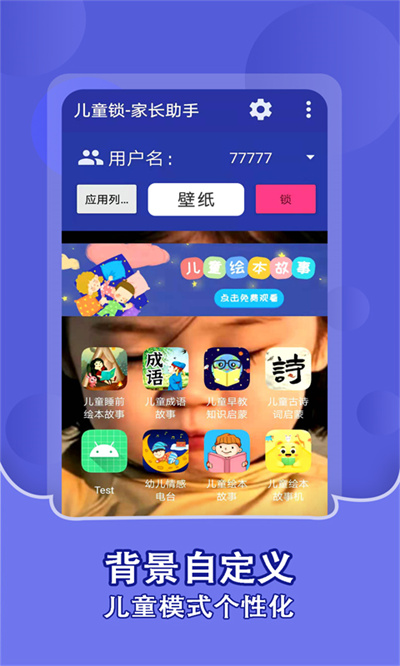 兒童鎖家長助手 v1.2.1 安卓版 1