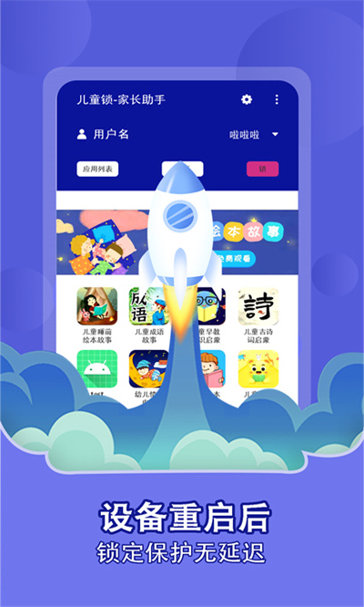 兒童鎖家長助手 v1.2.1 安卓版 2