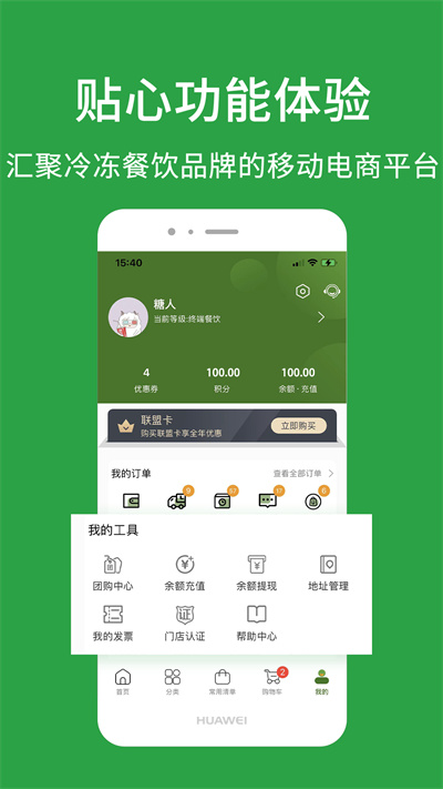餐飲聯(lián)盟平臺 v7.4.9 安卓版 2