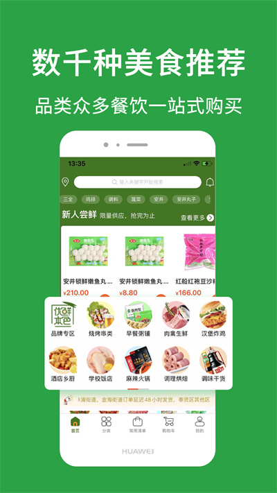 餐飲聯(lián)盟平臺 v7.4.9 安卓版 0