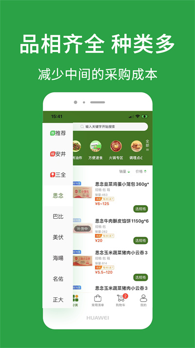 餐飲聯(lián)盟平臺 v7.4.9 安卓版 1