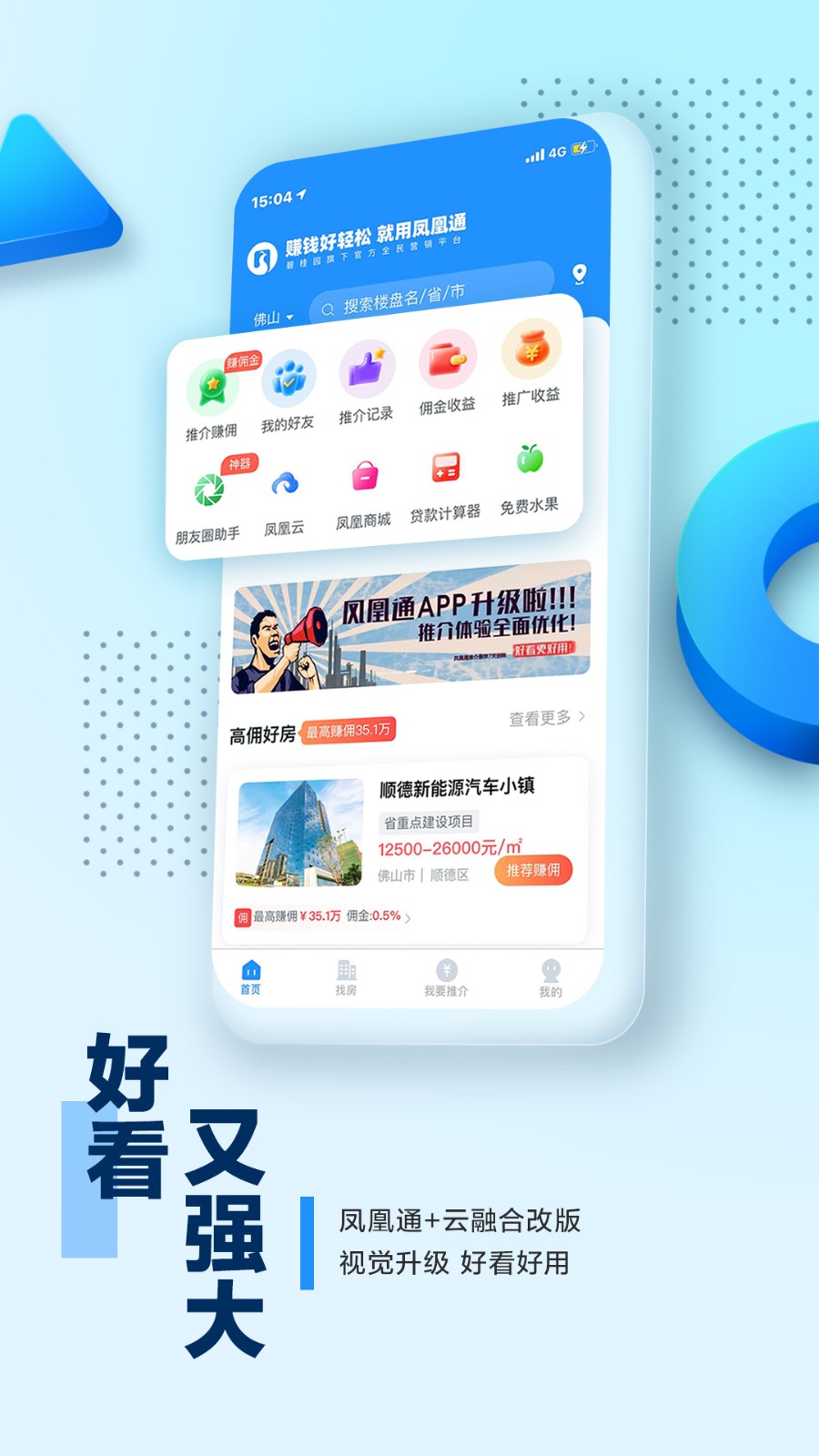 碧桂園鳳凰通app官方 v8.7.10 安卓最新版 2