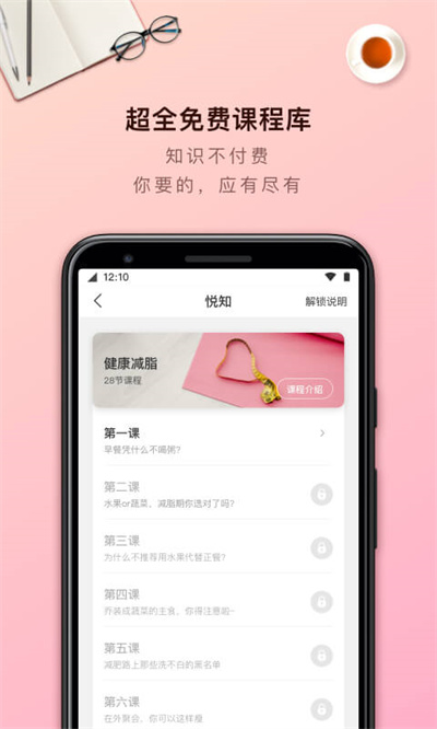 輕加減肥視頻完整版 v6.9.9 最新版 4