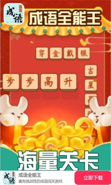 成語全能王最新版本 v1.0.0.1 安卓版 2