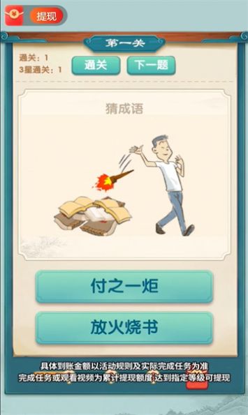 成語全能王最新版本 v1.0.0.1 安卓版 3