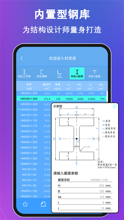 結構力學求解器app(結構大師)2