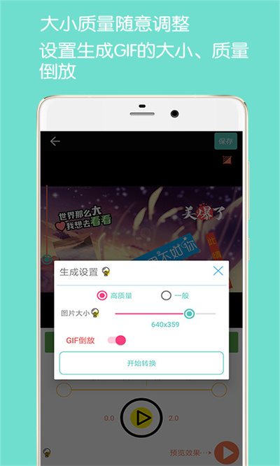 gif動(dòng)圖制作app v5.4.0 最新版 3